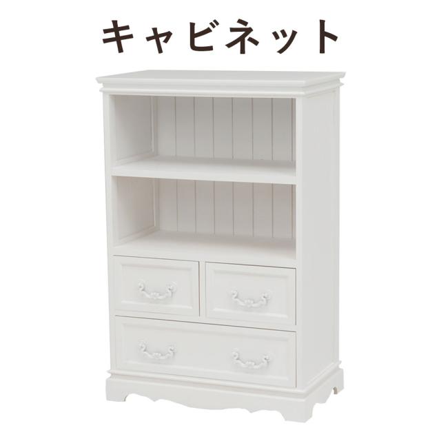 FEMININE SERIES キャビネット　(キャビネット オープンラック フェミニン アンティーク 引き出し 上品 桐 MDF ホワイト おしゃれ おすすめ)