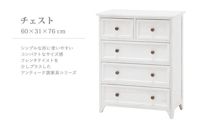 ShabbyWoodFurniture シャビーウッドファニチャー チェスト 幅60x高さ