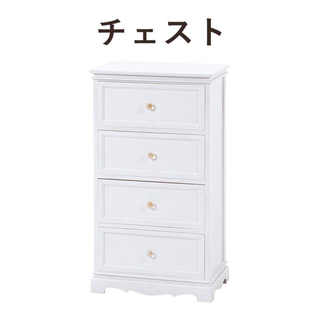 WhiteChest チェスト 幅50×高さ91cm　(チェスト 4段 アンティーク シンプル 上質 上品 桐 クリスタル シンプル ホワイト おしゃれ おすすめ)