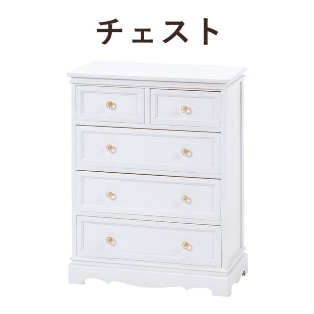 WhiteChest チェスト 幅60×高さ78.5cm　(チェスト 4段 アンティーク シンプル 上質 上品 桐 クリスタル シンプル ホワイト おしゃれ おすすめ)