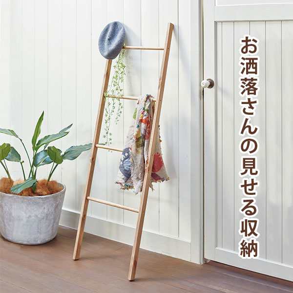 ラダーラック はしご 180cm - 本収納