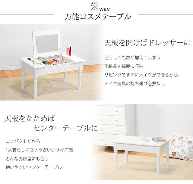 WHITE COSME TABLE コスメテーブル　(センターテーブル ドレッサー コスメ 化粧台 2way ミラー キュート 収納 フェミニン 桐 MDF ポプラ ホワイト おしゃれ おすすめ)_3