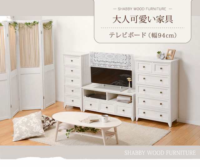 ShabbyWoodFurniture シャビーウッドファニチャー テレビ台 幅94cm　(テレビボード TVボード TV台 アンティーク フレンチ シンプル コンパクト 完成品 大人 可愛い キュート カフェ 雑貨屋 天然木 桐 ホワイト おしゃれ おすすめ)の通販は