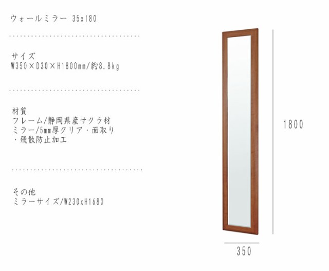 MOKU ウォールミラー 35x180 (ミラー 鏡 壁掛け ウォール 角型 サクラ