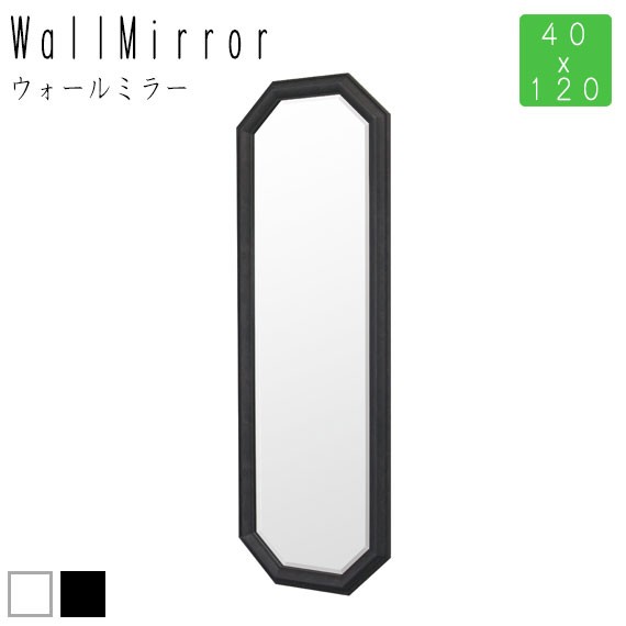 3462 SERIES ウォールミラー A 40x120　(ミラー 鏡 壁掛け ウォール モノトーン カジュアル エレガント モダン 木目 面取り 飛散防止加工 ホワイト ブラック おしゃれ おすすめ)