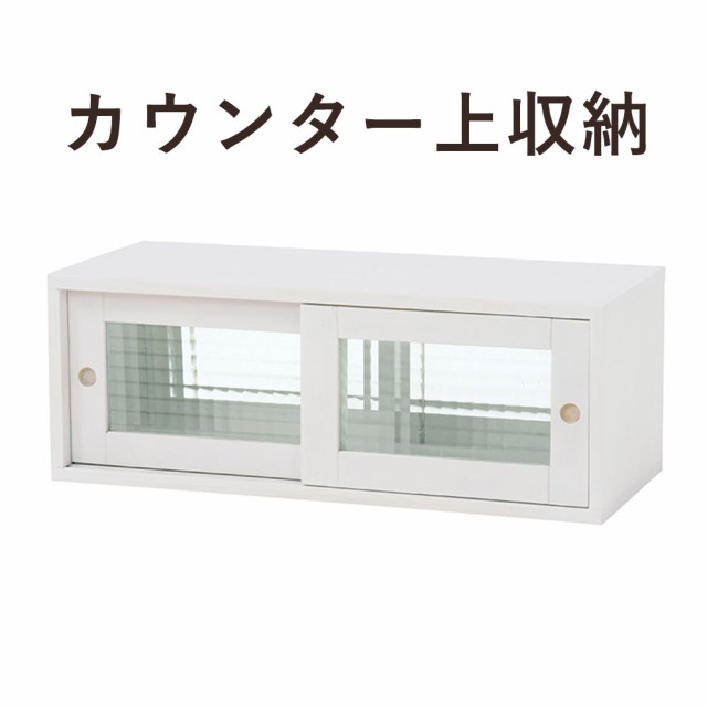 Wood Counter Storage　カウンター上収納　幅60×高さ22cm　(カウンター上収納 ラック 清潔感 引き戸 格子ガラス パイン 上品 ホワイト