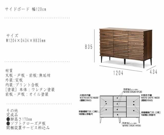 Ripple リップル サイドボード 幅120cm (受注生産品 キャビネット