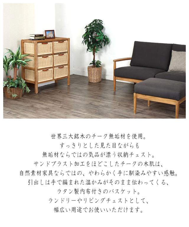 Breeze Series シリーズ チーク無垢材とラタンのランドリーチェスト　(チェスト ランドリー ナチュラル チーク ラタン すっきり 気品 上品 サンドブラスト加工 木目 アジアン 天然素材 リゾート ホテル カフェ バリ島 爽やか おすすめ おしゃれ)_1