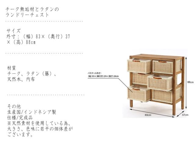 Breeze Series シリーズ チーク無垢材とラタンのランドリーチェスト　(チェスト ランドリー ナチュラル チーク ラタン すっきり 気品 上品 サンドブラスト加工 木目 アジアン 天然素材 リゾート ホテル カフェ バリ島 爽やか おすすめ おしゃれ)_4