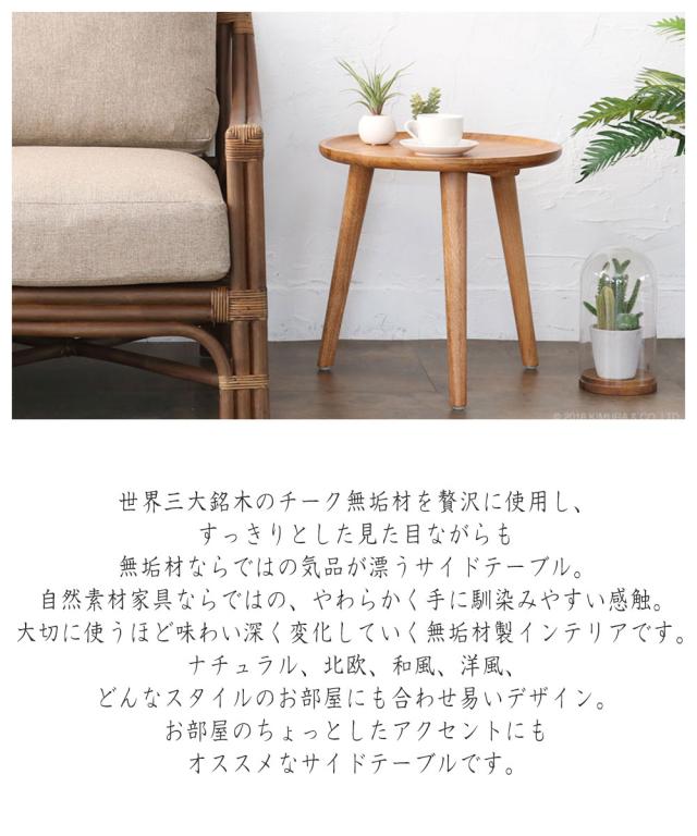 Breeze Series シリーズ チーク無垢材 サイドテーブル　(サイドテーブル チーク ナチュラル アジアン 北欧 和風 洋風 天然素材 リゾート ホテル カフェ バリ島 爽やか おすすめ おしゃれ)_1