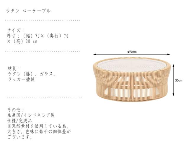 Breeze Series シリーズ ラタン ローテーブル　(ローテーブル形 ラタン 丈夫 透け感 軽やか ガラス アジアン 天然素材 リゾート ホテル カフェ バリ島 爽やか おすすめ おしゃれ)