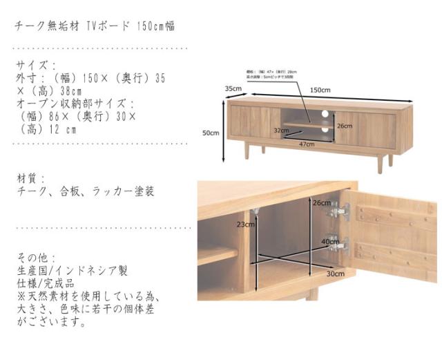 Breeze Series シリーズ チーク無垢材 TVボード 150cm幅　(TVボード TV台 テレビ台 チーク 無垢材 ナチュラル 木目 収納 ワックス仕上げ 天然素材 リゾート ホテル カフェ 爽やか おすすめ おしゃれ)_4