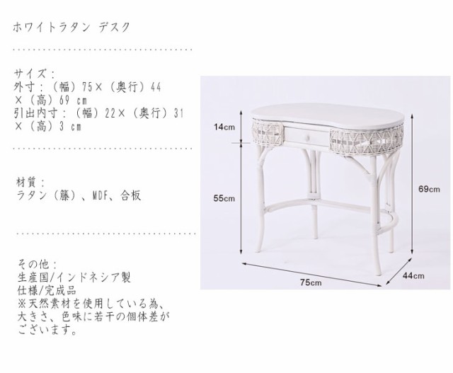 fioreシリーズ ホワイトラタン デスク (デスク ドレッサー 化粧台