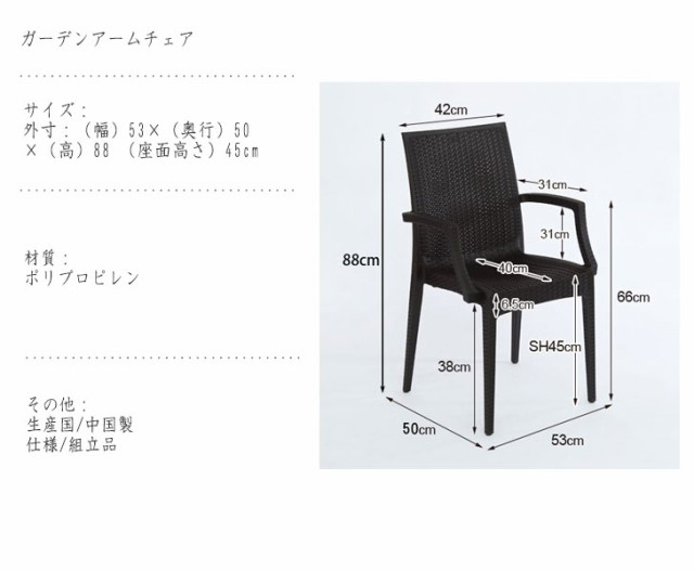 Gardenシリーズ ラタン風ガーデンアームチェア 1脚　(ガーデンチェア 肘掛け 椅子 イス ラタン風 1人掛け アウトドア 積み重ね ガーデン 