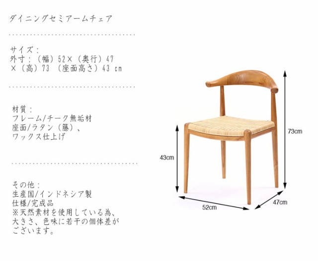 INCONTROシリーズ チーク ダイニングセミアームチェア　(ダイニングチェア 椅子 イス 肘掛け チーク ラタン 自然素材 インテリア ワック