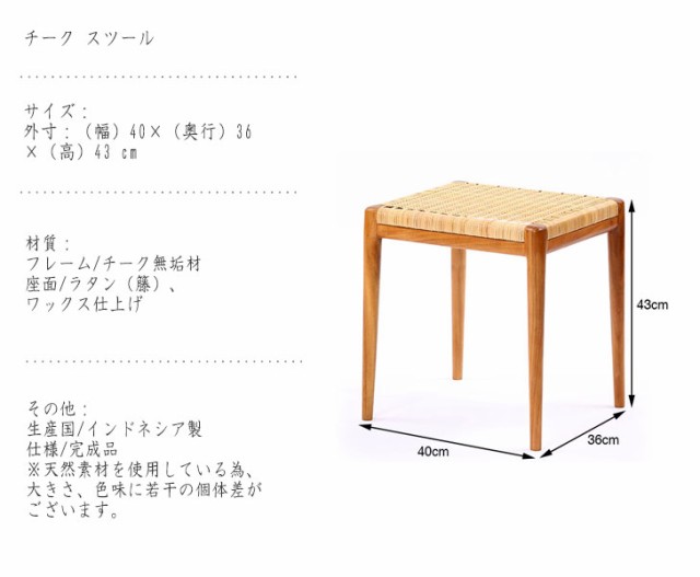 INCONTROシリーズ チーク スツール　(スツール 椅子 イス チーク 無垢材 ラタン 丈夫 弾力 軽量 木目 ナチュラル ワックス仕上げ おすす