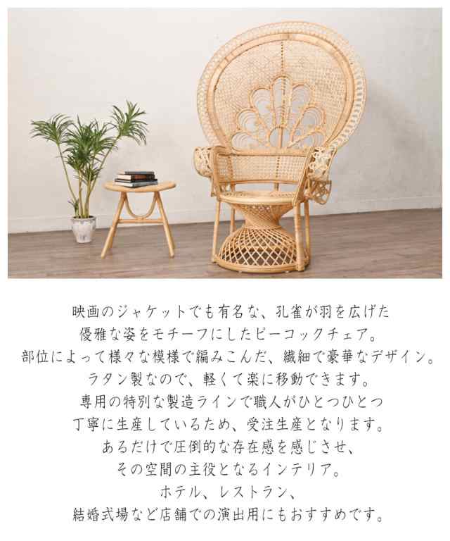 受注生産】Ohana シリーズ ラタン ピーコックチェア 1人掛け 受注生産】Ohana シリーズ ラタン ピーコックチェア 1人掛け