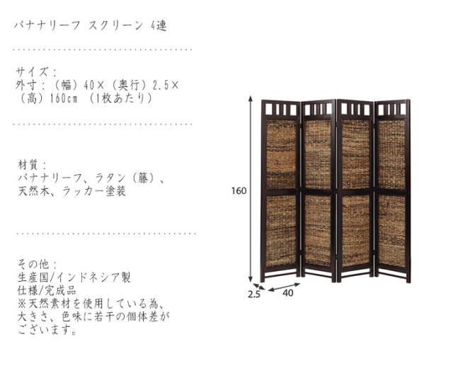 スクリーン 4連 パーテーション 衝立 バナナリーフ アジアンリゾート