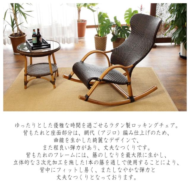 ラタン 網代編み ロッキングチェア
