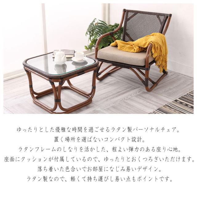 WAHOO シリーズ ラタン パーソナルチェア　(パーソナルチェア 椅子 イス ラタン クッション ゆったり 優雅 コンパクト 弾力 軽量 アジアン ブラウン ナチュラル おすすめ おしゃれ)_1