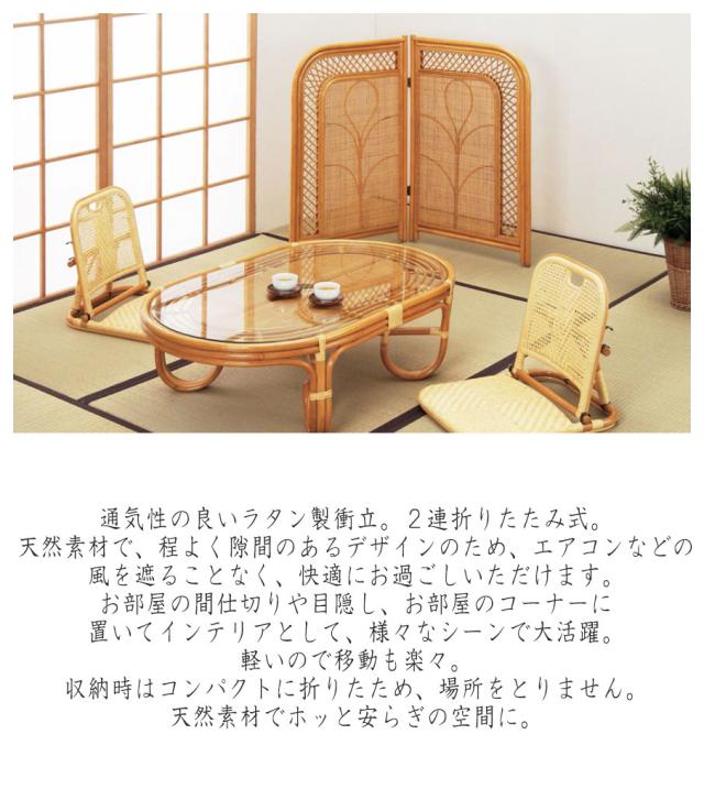 Rattan Furniture ラタン２枚折衝立　(衝立 スクリーン パーテーション 仕切り 目隠し ラタン 通気性 コンパクト 天然素材 安らぎ ナチュラル おすすめ おしゃれ)_1