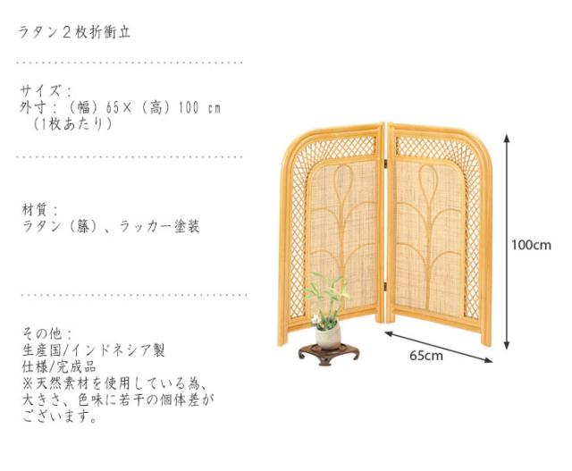 Rattan Furniture ラタン２枚折衝立　(衝立 スクリーン パーテーション 仕切り 目隠し ラタン 通気性 コンパクト 天然素材 安らぎ ナチュラル おすすめ おしゃれ)_3