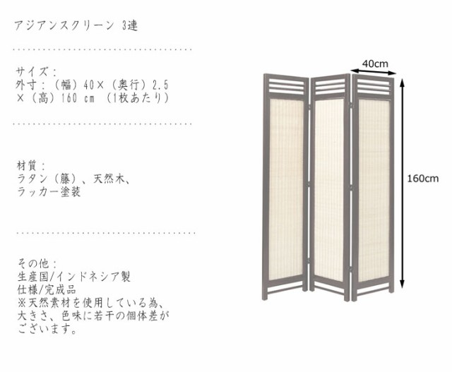 Rattan Furniture アジアンスクリーン 3連　(スクリーン パーテーション 仕切り 目隠し ラタン 天然木 アジアン リゾート アンティーク 