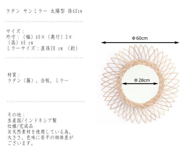 Rattan Furniture ラタン サンミラー 太陽型 径60cm　(ミラー 鏡 壁掛け ウォールミラー 形 ヨーロッパ ラタン ヴィンテージ フランス 存在感 ハンドメイド アジアン ナチュラル おしゃれ おすすめ)