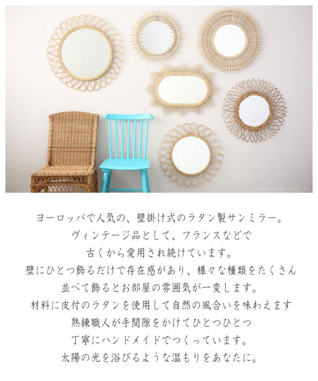 Rattan Furniture ラタン サンミラー 花型 径70cm　(ミラー 鏡 壁掛け ウォールミラー 形 ヨーロッパ ラタン ヴィンテージ フランス 存在感 ハンドメイド アジアン ナチュラル おしゃれ おすすめ)