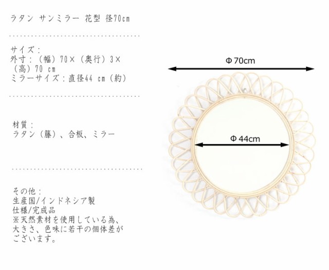 Rattan Furniture ラタン サンミラー 花型 径70cm　(ミラー 鏡 壁掛け ウォールミラー 花型 円形 ヨーロッパ ラタン  ヴィンテージ フラン｜au PAY マーケット