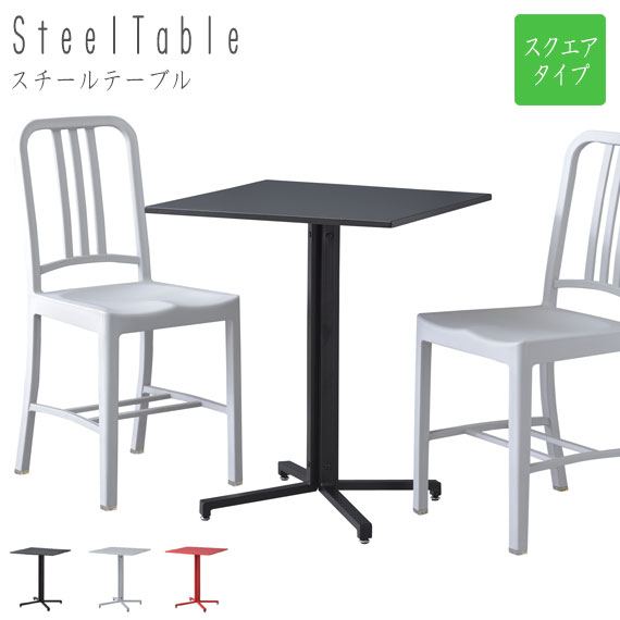 Steel Table スチールテーブル スクエアタイプ　(机 テーブル カフェ スチール 角型 幅60cm W60 ブラック グレー レッド 店舗 法人 SOHO オフィス 休憩室 おしゃれ おすすめ)