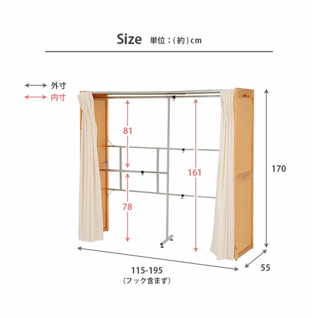 Wood Closet Hanger 伸縮クローゼット 幅115〜195cm　(クローゼット 伸縮 木製 パイン カーテン付き 上下 2段 大容量 側面フック ナチュ