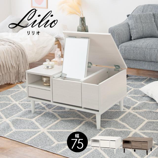 Cosme Table コスメテーブル 幅75cm　(テーブル コスメ 化粧台 ドレッサー センターテーブル ワイドミラー 収納 コンパクト 省スペース ナイトテーブル お手入れ簡単 ホワイト チャコールグレー おしゃれ おすすめ)