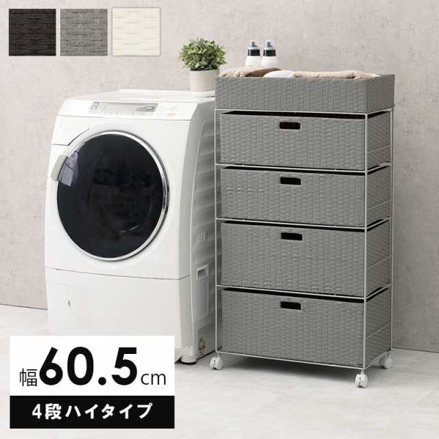 Laundry Storage ランドリーチェスト 幅60.5cm 引出し4杯 ハイタイプ　(チェスト ランドリー スチール 通気性 引き出し 防水 ラタン調 キ