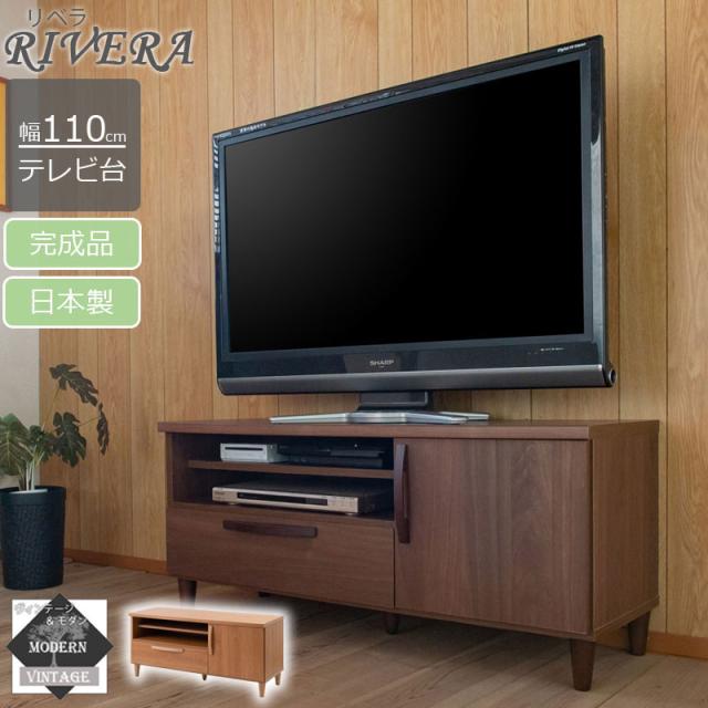 RIVERA リベラ TVボード 幅110cm　(リビング収納 テレビ台 ローボード 木製 天然木 コンパクト 省スペース 壁面収納 国産 日本産 木脚 ナチュラル ホワイト ブラウン シンプル 北欧 おしゃれ)