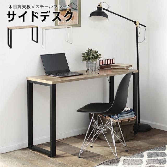 ALetto アレット サイドデスク　(サイドデスク 平机 ナチュラル 木目調 ブラックフレーム ハイセンス メラミン化粧加工 アジャスター ガタツキ防止 脚下収納 オフィス 店舗 おしゃれ おすすめ)