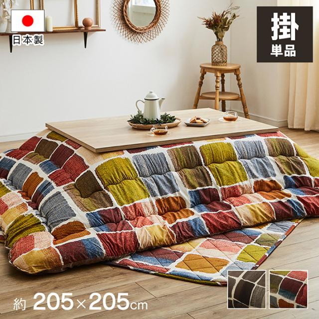 Move ムーヴ こたつ掛け布団 約205×245cm　(こたつ 掛け布団 長方形 パッチワーク風 ポップ 国産 日本製 ボリューム感 フランネル生地 キルティング加工 ラウンド型 エコ 手洗い グレー マルチ おしゃれ おすすめ)