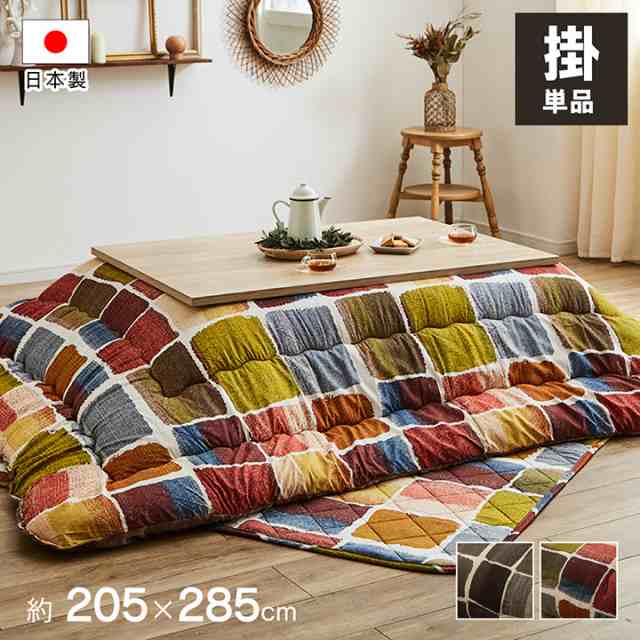 Move ムーヴ こたつ掛け布団 約205×285cm　(こたつ 掛け布団 長方形 パッチワーク風 ポップ 国産 日本製 ボリューム感 フランネル生地 キルティング加工 ラウンド型 エコ 手洗い グレー マルチ おしゃれ おすすめ)の通販は