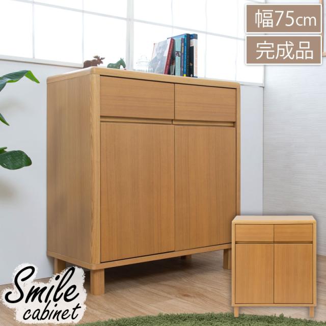 Smile スマイル　天然木タモ材　キャビネット 幅75cm　(棚 北欧 ナチュラル アーチ 国産 日本製 丸み 高さ85cm 和室 洋室 リビング ダイニング キッチン 寝室 風格 気品 収納 コード穴 高級感 上品 木目 おしゃれ おすすめ)の通販は 22,400円