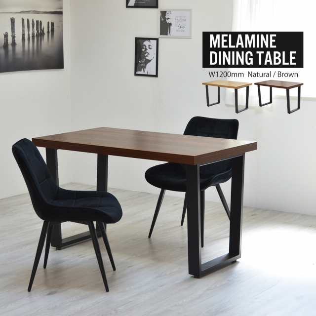 MelamineDiningTable メラニンダイニングテーブル 幅120cm　(モダン インダストリアル シック シンプル 木目 都会的 耐水 耐傷 お手入れ