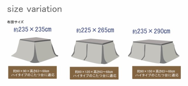 Journal ジャーナル こたつ掛け布団 ハイタイプ 225×265cm　(高脚用 こたつテーブル 長方形 チェック柄 撥水加工 一人暮らし ポリエステ