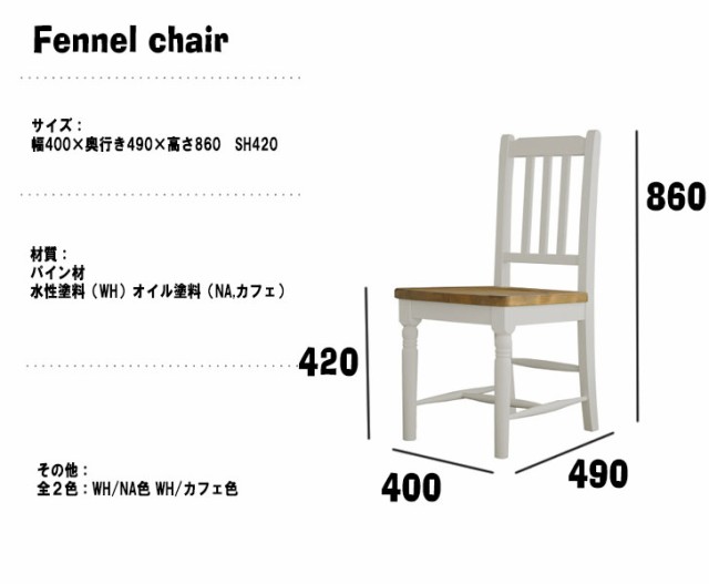 noraシリーズ Fennel chair フィンネル チェア　(椅子 イス ダイニング ナチュラル カフェ カントリー 軽量 木目 木製 天然木 キュート 