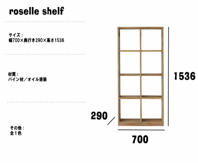 noraシリーズ roselle shelf ローゼル シェルフ (4×2)　(棚 収納 オープン インテリア 間仕切り 可動棚 ナチュラル 木目 木製 高さ調節 