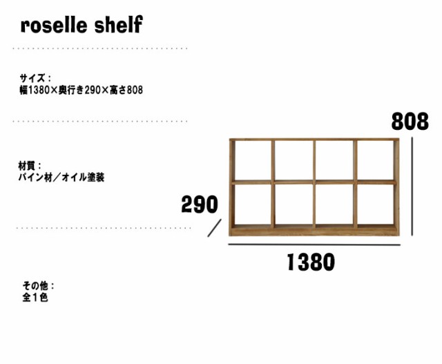 noraシリーズ roselle shelf ローゼル シェルフ (2×4)　(棚 収納 オープン インテリア 間仕切り 可動棚 ナチュラル 木目 木製 高さ調節 