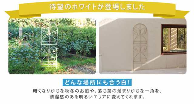 finial フィニアル アイアントレリス 4枚セット　(柵 間仕切り ガーデニング 園芸 庭 家庭菜園 花壇 エッジング 縁取り 高級感 マット クラシカル エレガント 英国 アンティーク モダン 黒 白 ブラック ホワイト おしゃれ おすすめ)の通販は