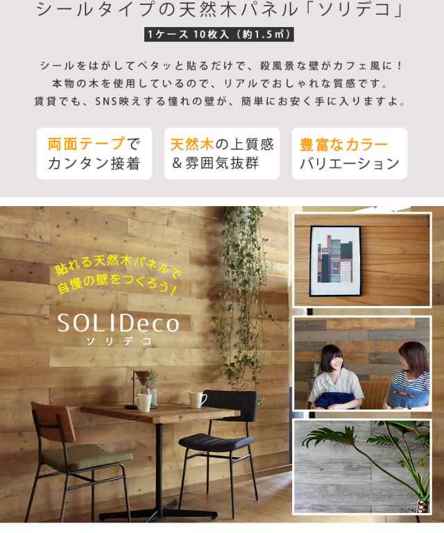 SOLIDeco ソリデコ 壁に貼れる天然木パネル -桐-ナチュラル 10枚セット