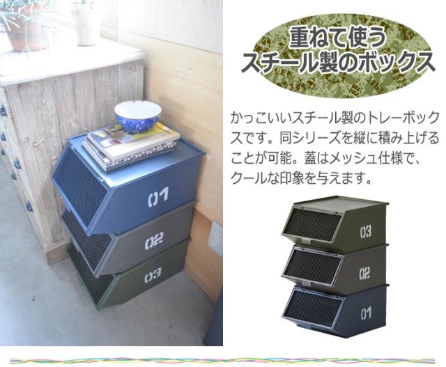 Army アーミー スタッキングトレーボックス スチール アイアン スタッキングボックス 収納雑貨 アメリカン 収納ボックス おすすめ の通販はau Pay マーケット Green Green