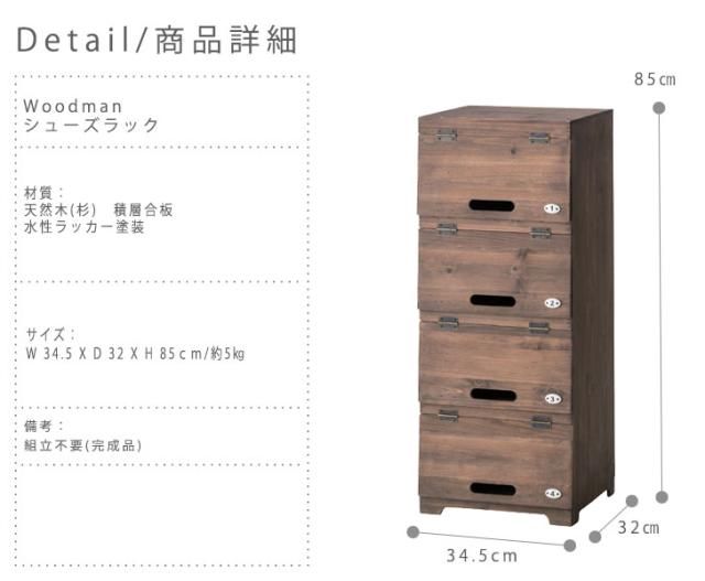 Woodman ウッドマン シューズラック　(カントリー シューズボックス 玄関収納 靴箱 木製 天然木 おすすめ おしゃれ)_2