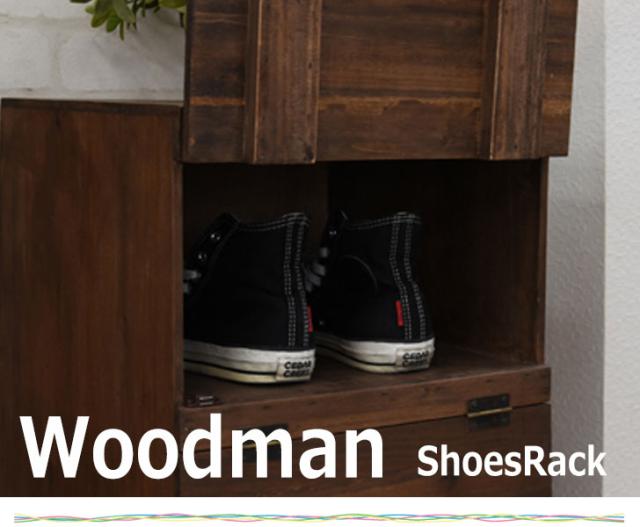 Woodman ウッドマン シューズラック　(カントリー シューズボックス 玄関収納 靴箱 木製 天然木 おすすめ おしゃれ)_1