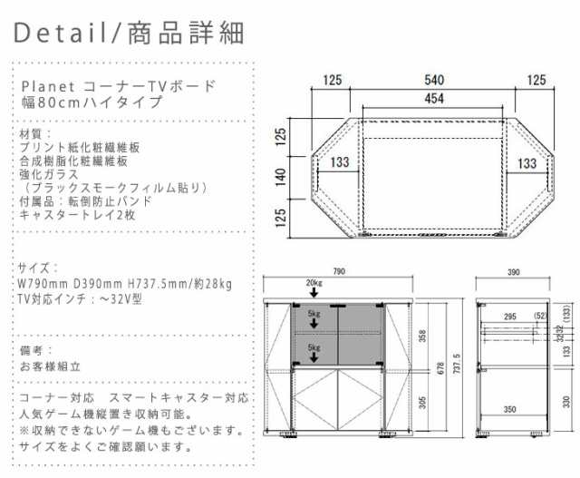 Planet プラネット コーナーTVボード 幅80cm ハイタイプ　 (ブラウン コーナー 角 テレビ台 ローボード ブラック 1人暮らし)